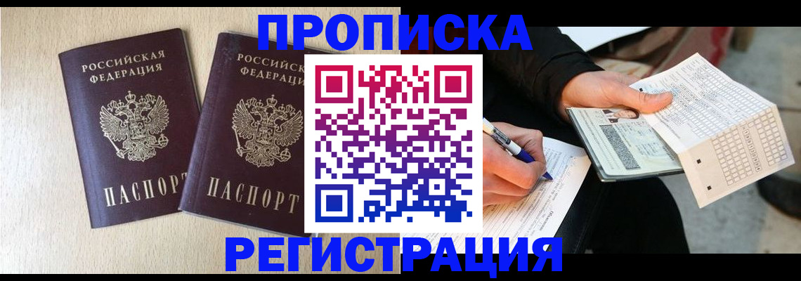 прописка штамп в Сольцах