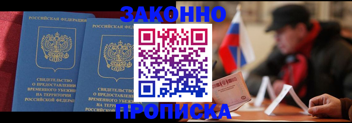 прописка для работы в Сольцах