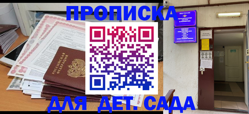 временная регистрация для школы в Сольцах